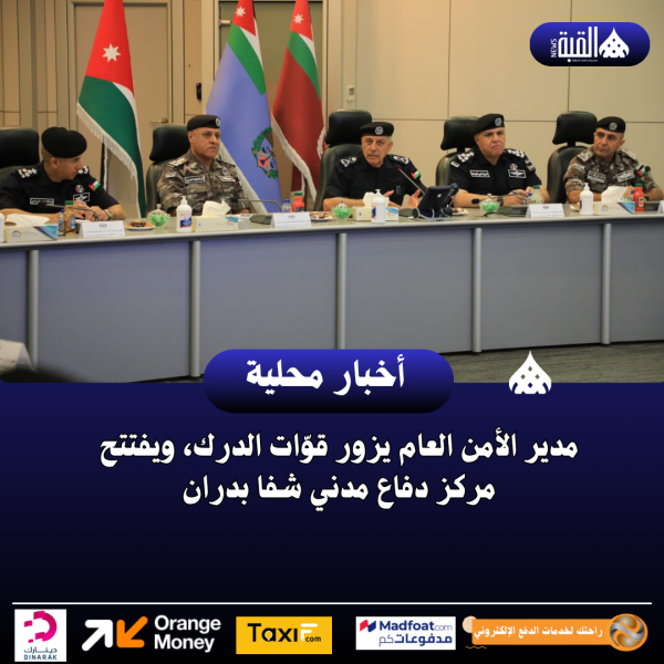 مدير الأمن العام يزور قوّات الدرك، ويفتتح مركز دفاع مدني شفا بدران