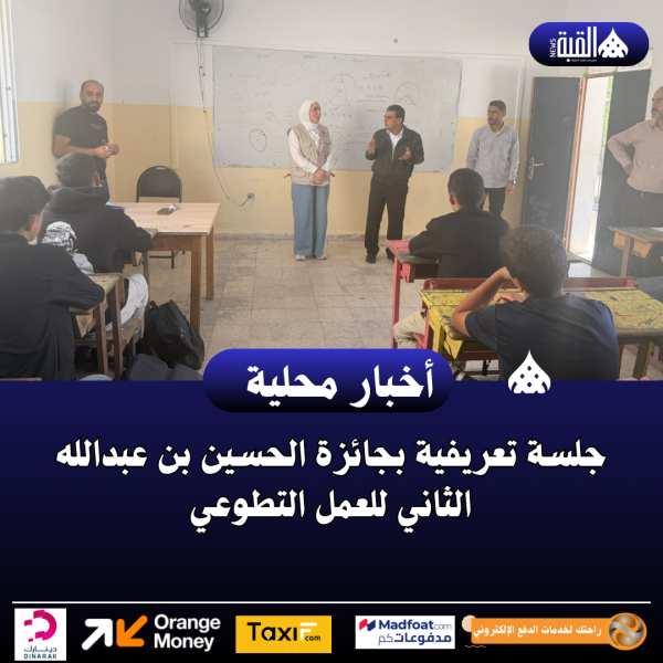 جلسة تعريفية بجائزة الحسين بن عبدالله الثاني للعمل التطوعي