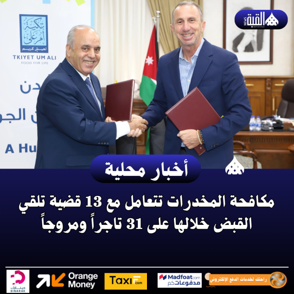 التربيةوتكية أم علي تجددان شراكتهما لتعزيز الأمن الغذائي المدرسي