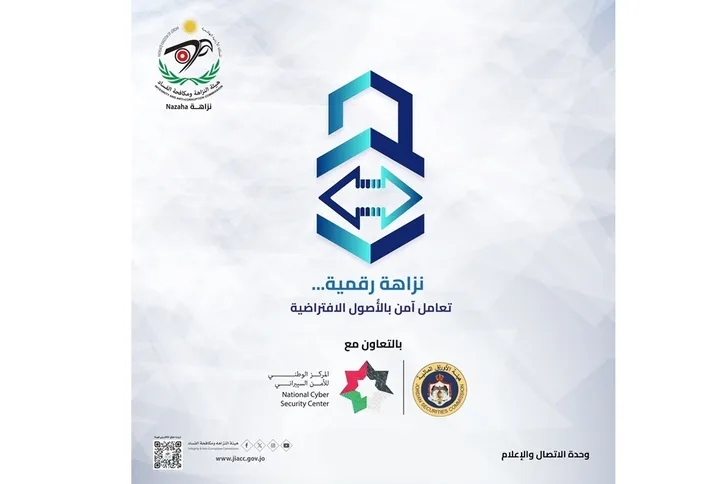 النزاهة والأوراق المالية تطلقان حملة للتعامل الآمن بالأصول الافتراضية
