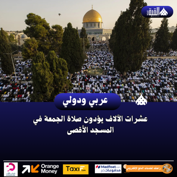 عشرات الآلاف يؤدون صلاة الجمعة في المسجد الأقصى