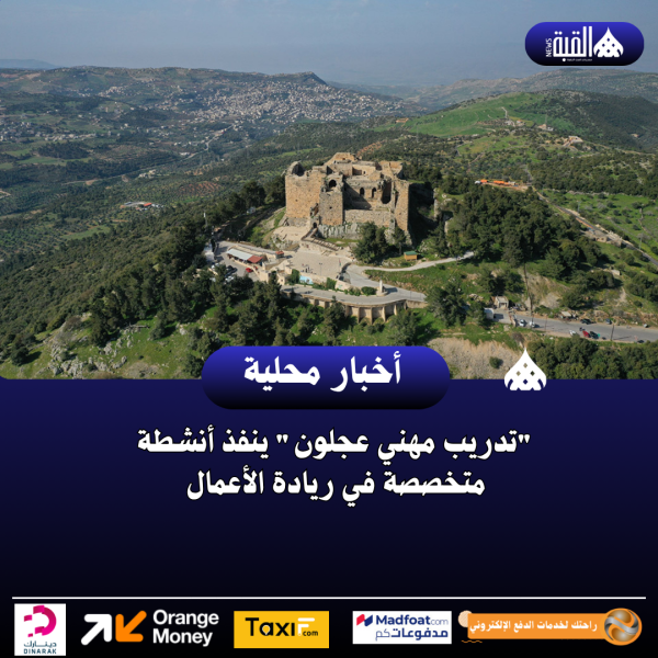 تدريب مهني عجلون ينفذ أنشطة متخصصة في ريادة الأعمال