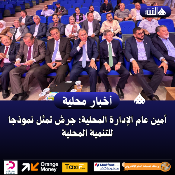 أمين عام الإدارة المحلية: جرش تمثل نموذجا للتنمية المحلية