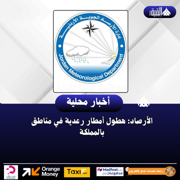 الأرصاد: هطول أمطار رعدية في مناطق بالمملكة