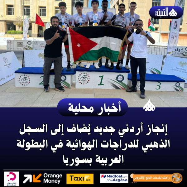 إنجاز أردني جديد يُضاف إلى السجل الذهبي للدراجات الهوائية في البطولة العربية بسوريا