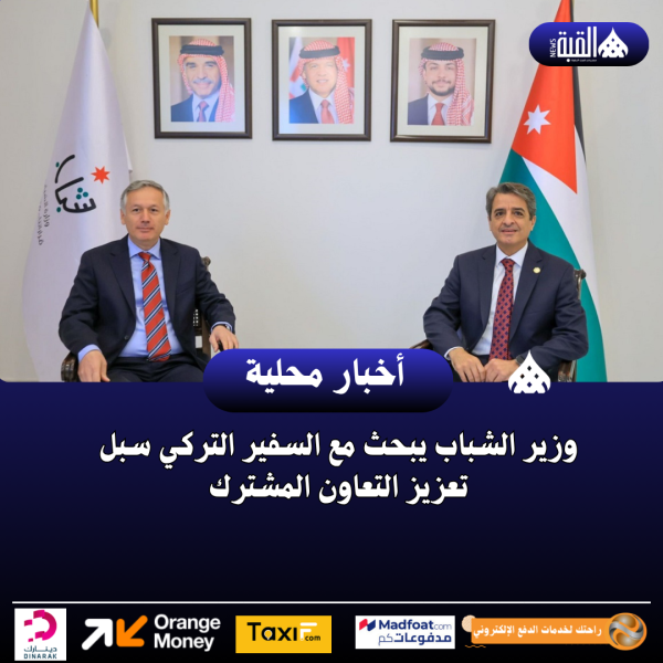 وزير الشباب يبحث مع السفير التركي سبل تعزيز التعاون المشترك