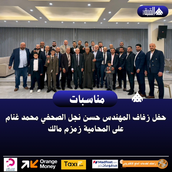 حفل زفاف المهندس حسن نجل الصحفي محمد غنام على المحامية زمزم مالك