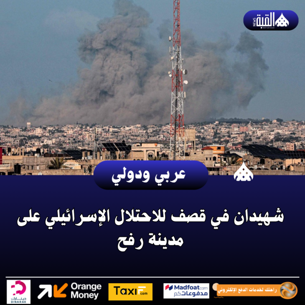 شهيدان في قصف للاحتلال الإسرائيلي على مدينة رفح