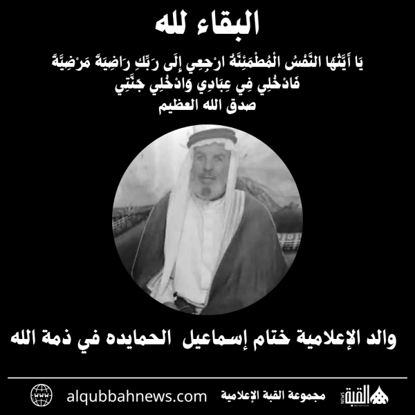 والد الإعلامية ختام إسماعيل  الحمايده في ذمة الله