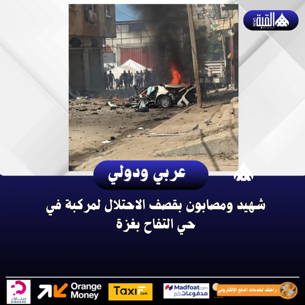 شهيد ومصابون بقصف الاحتلال لمركبة في حي التفاح بغزة
