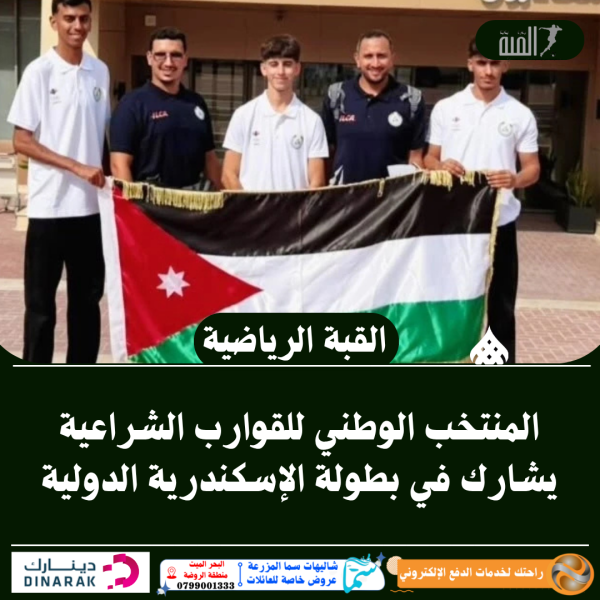 المنتخب الوطني للقوارب الشراعية يشارك في بطولة الإسكندرية الدولية
