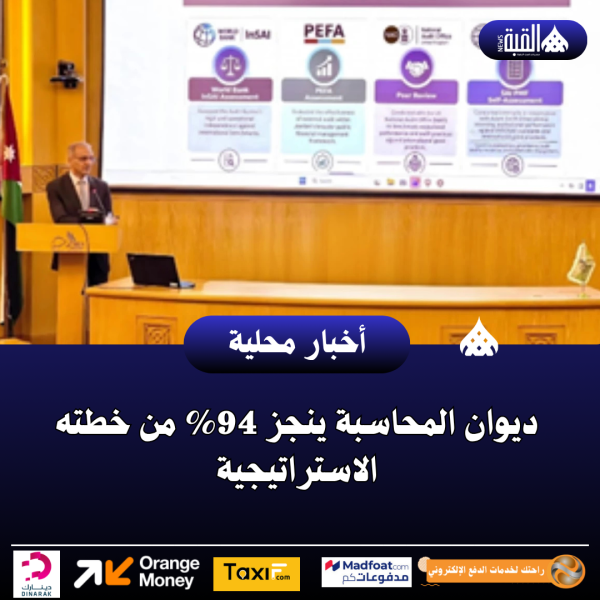ديوان المحاسبة ينجز 94 من خطته الاستراتيجية