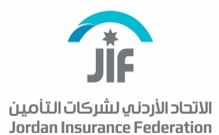 تصريح صحفي صادر عن الاتحاد الأردني لشركات التأمين والجمعية الأردنية للتأمينات الصحية