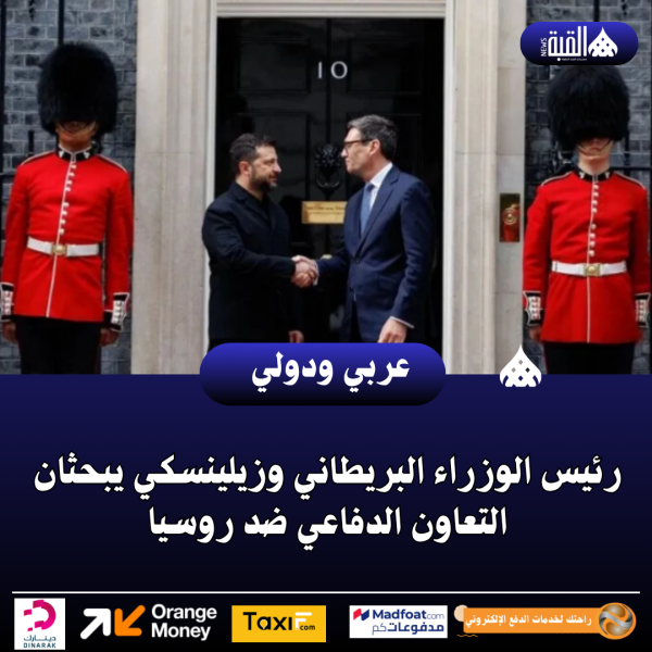 رئيس الوزراء البريطاني وزيلينسكي يبحثان التعاون الدفاعي ضد روسيا