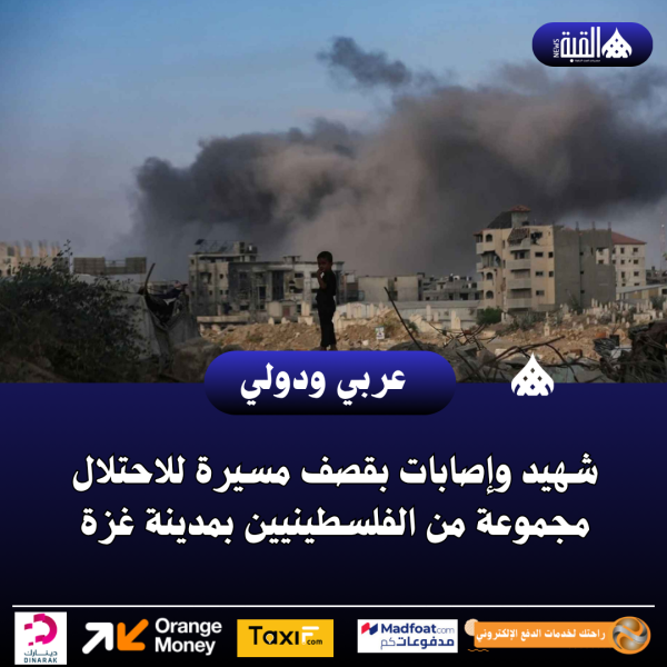 شهيد وإصابات بقصف مسيرة للاحتلال مجموعة من الفلسطينيين بمدينة غزة