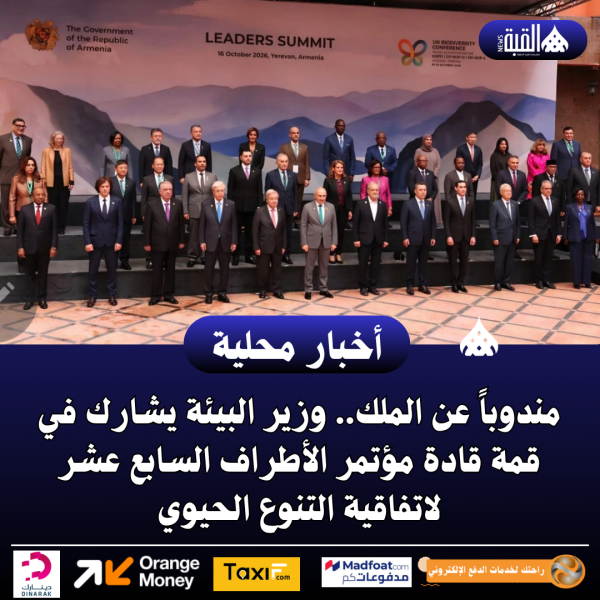 مندوباً عن الملك.. وزير البيئة يشارك في قمة قادة مؤتمر الأطراف السابع عشر لاتفاقية التنوع الحيوي