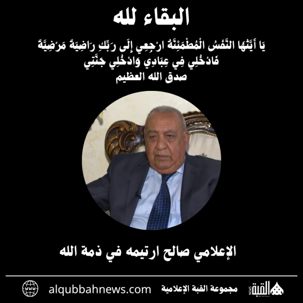 الإعلامي صالح ارتيمه في ذمة الله