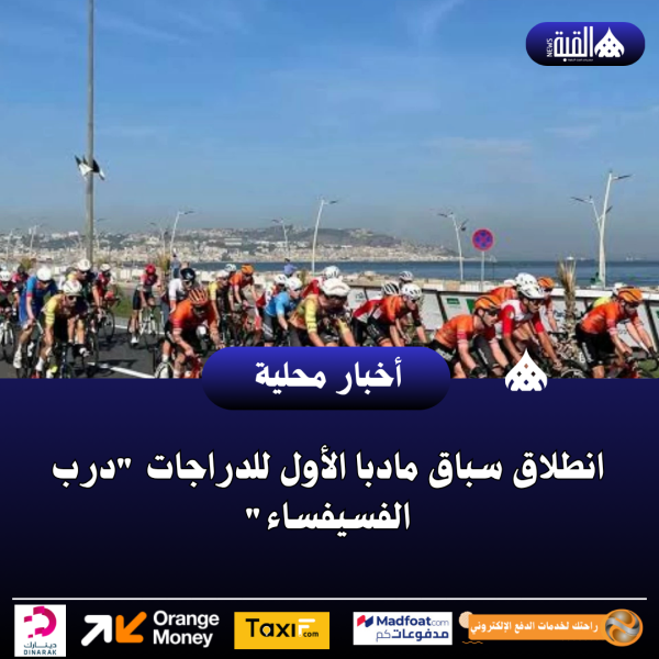 انطلاق سباق مادبا الأول للدراجات درب الفسيفساء