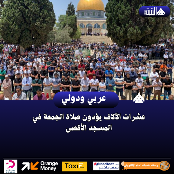 عشرات الآلاف يؤدون صلاة الجمعة في المسجد الأقصى