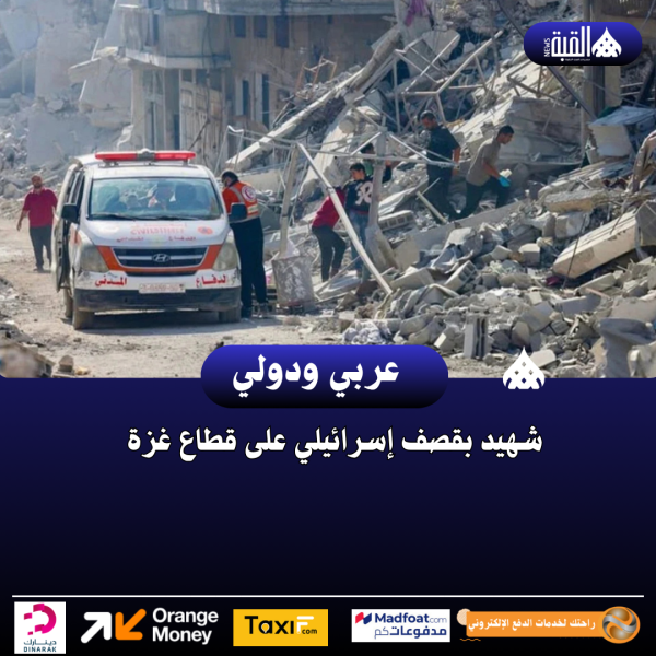 شهيد بقصف إسرائيلي على قطاع غزة