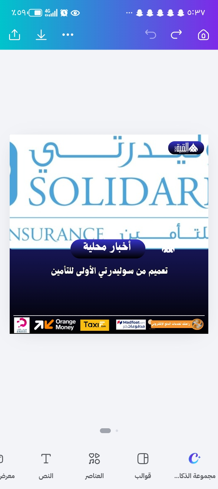 تعميم من سوليدرتي الأولى للتأمين