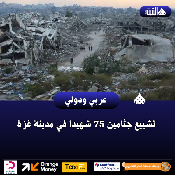 تشييع جثامين 75 شهيدا في مدينة غزة