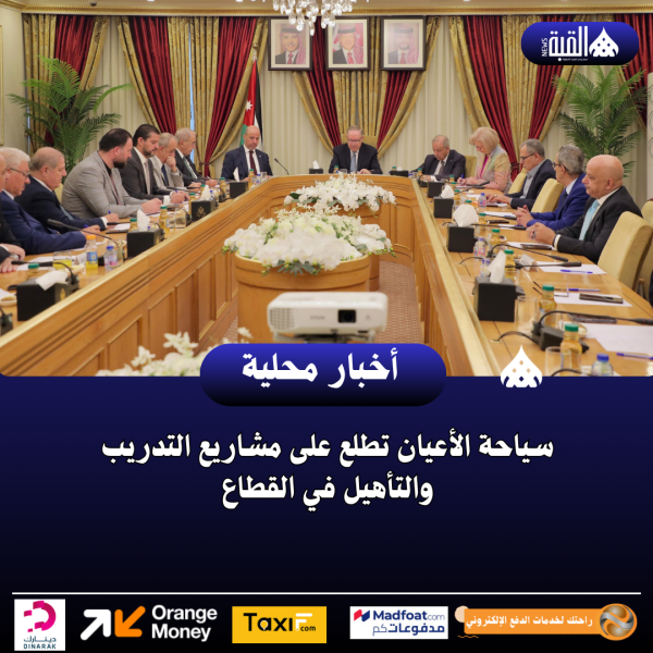 سياحة الأعيان تطلع على مشاريع التدريب والتأهيل في القطاع
