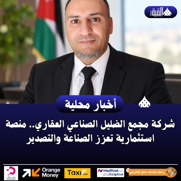 شركة مجمع الضليل الصناعي العقاري.. منصة استثمارية تعزز الصناعة والتصدير