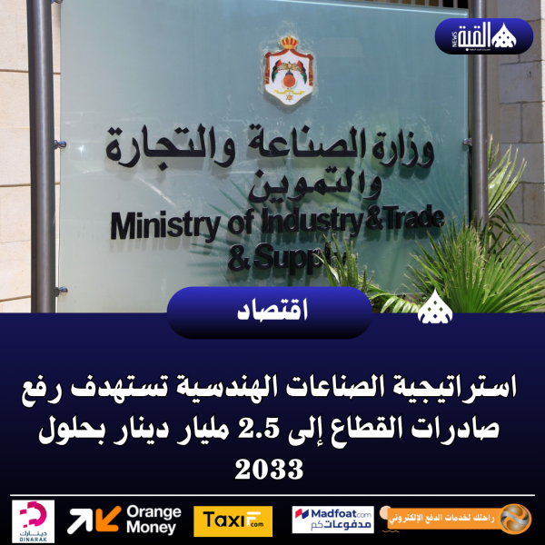 استراتيجية الصناعات الهندسية تستهدف رفع صادرات القطاع إلى 2.5 مليار دينار بحلول 2033