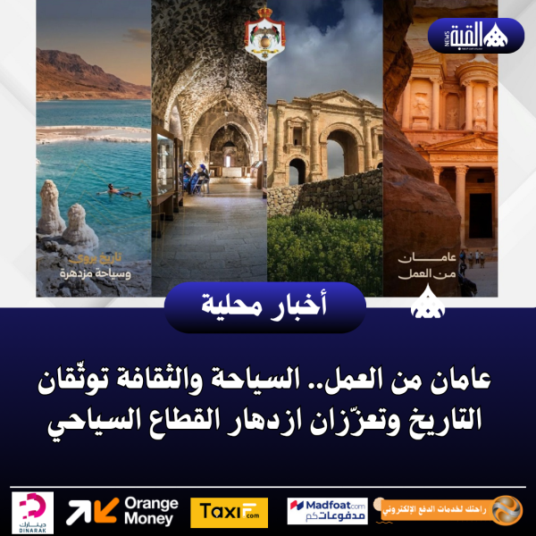 عامان من العمل.. السياحة والثقافة توثّقان التاريخ وتعزّزان ازدهار القطاع السياحي