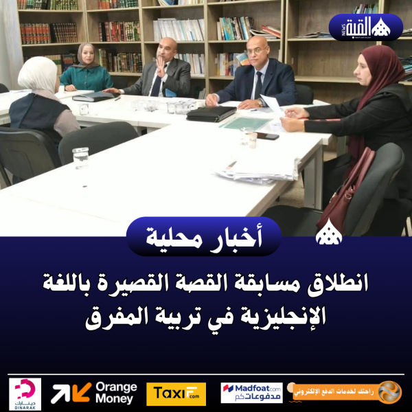 انطلاق مسابقة القصة القصيرة باللغة الإنجليزية في تربية المفرق