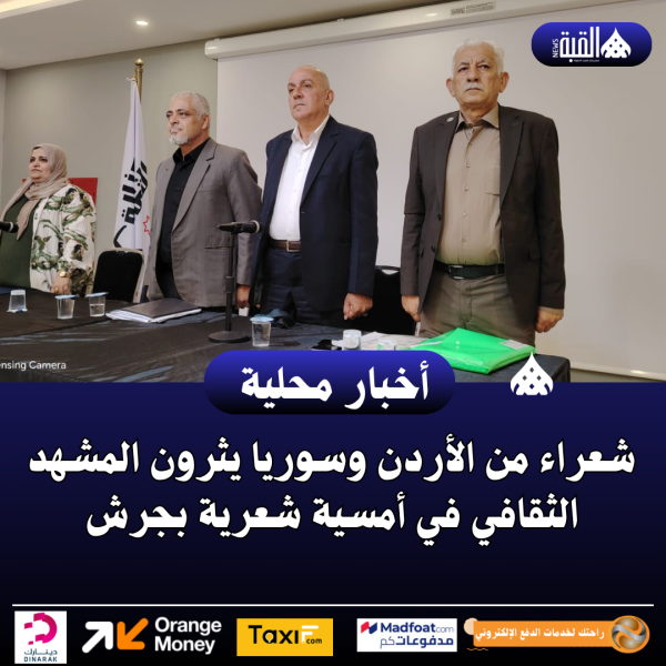 شعراء من الأردن وسوريا يثرون المشهد الثقافي في أمسية شعرية بجرش