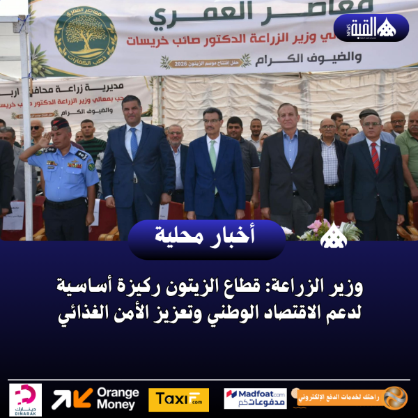 وزير الزراعة: قطاع الزيتون ركيزة أساسية لدعم الاقتصاد الوطني وتعزيز الأمن الغذائي