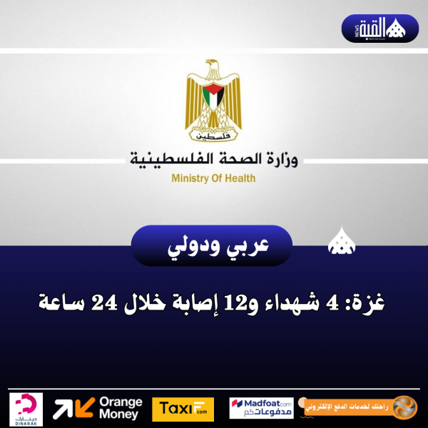 غزة: 4 شهداء و12 إصابة خلال 24 ساعة