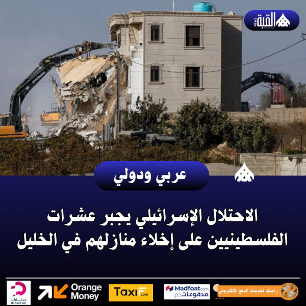 الاحتلال الإسرائيلي يجبر عشرات الفلسطينيين على إخلاء منازلهم في الخليل