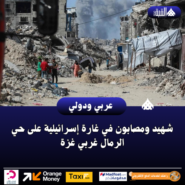 شهيد ومصابون في غارة إسرائيلية على حي الرمال غربي غزة