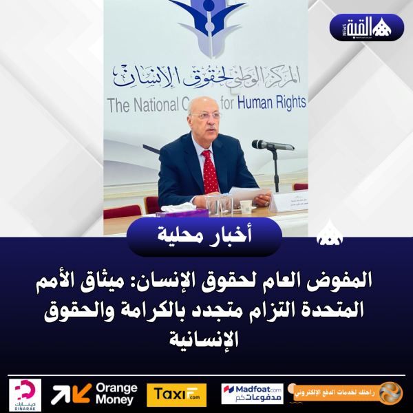 المفوض العام لحقوق الإنسان: ميثاق الأمم المتحدة التزام متجدد بالكرامة والحقوق الإنسانية