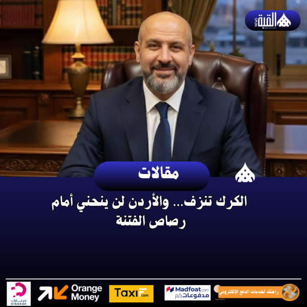 الكرك تنزف… والأردن لن ينحني أمام رصاص الفتنة
