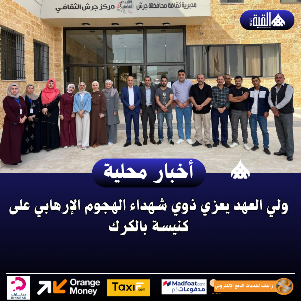 ثقافة جرش تنفذ وقفة تضامنية استنكارا للاعتداء على كنيسة في الكرك