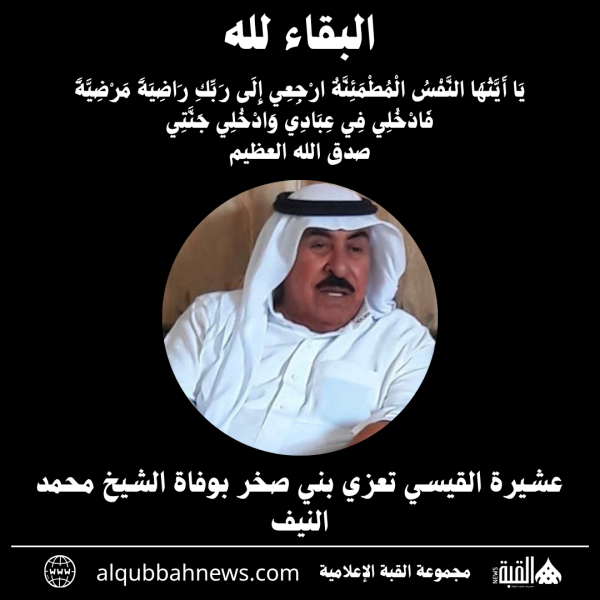 عشيرة القيسي تعزي بني صخر بوفاة الشيخ محمد النيف