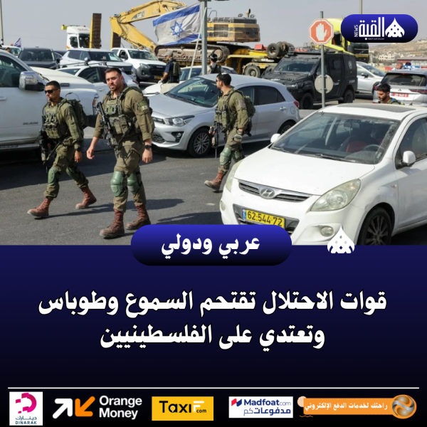 قوات الاحتلال تقتحم السموع وطوباس وتعتدي على الفلسطينيين