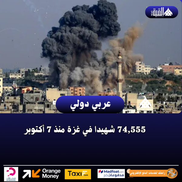 74#44;555 شهيدا في غزة منذ 7 أكتوبر