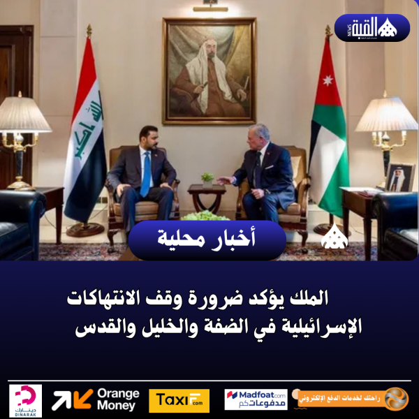 الملك يؤكد ضرورة وقف الانتهاكات الإسرائيلية في الضفة والخليل والقدس