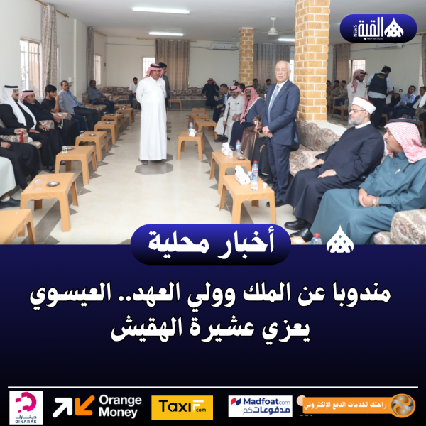 مندوبا عن الملك وولي العهد.. العيسوي يعزي عشيرة الهقيش