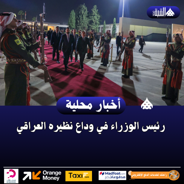 رئيس الوزراء في وداع نظيره العراقي