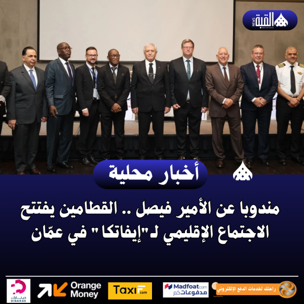 مندوبا عن الأمير فيصل .. القطامين يفتتح الاجتماع الإقليمي لـإيفاتكا في عمّان