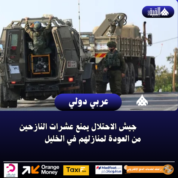 جيش الاحتلال يمنع عشرات النازحين من العودة لمنازلهم في الخليل