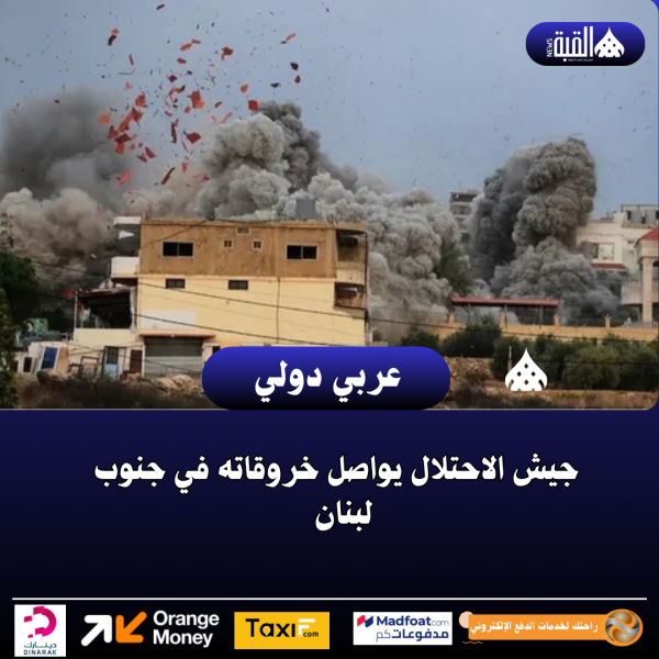 جيش الاحتلال يواصل خروقاته في جنوب لبنان
