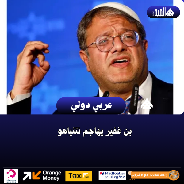 بن غفير يهاجم نتنياهو