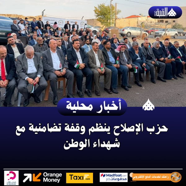 حزب الإصلاح ينظم وقفة تضامنية مع شهداء الوطن